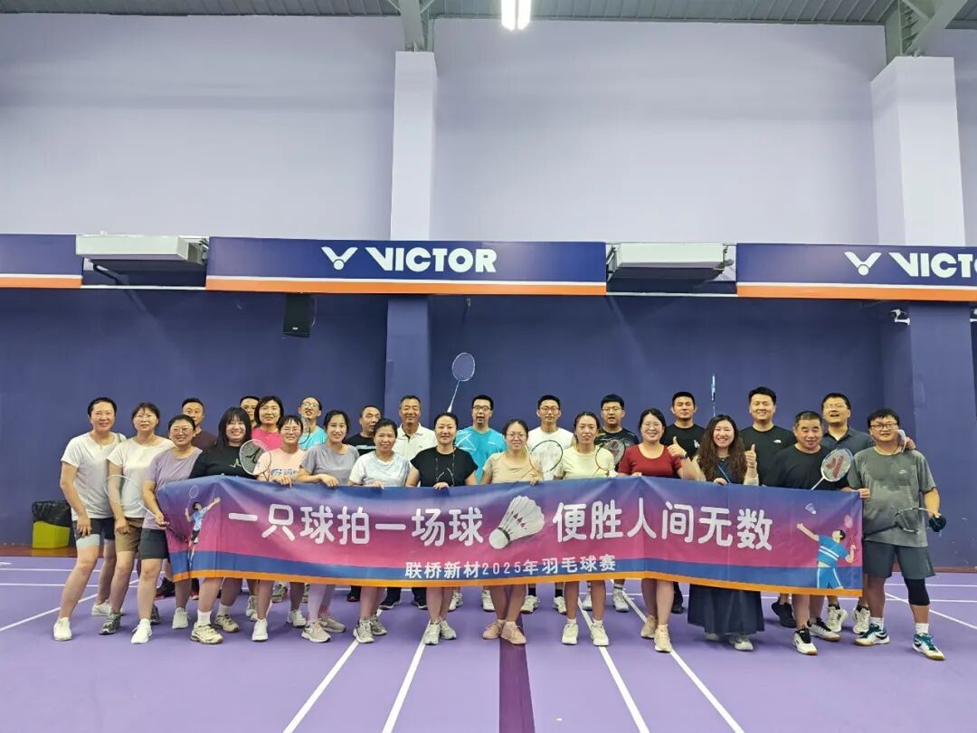 一只球拍一場球便勝人間無數(shù)|2025年羽毛球賽