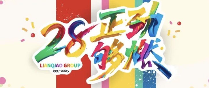 司慶倒計時?|?聽！?是聯(lián)橋28歲的聲音