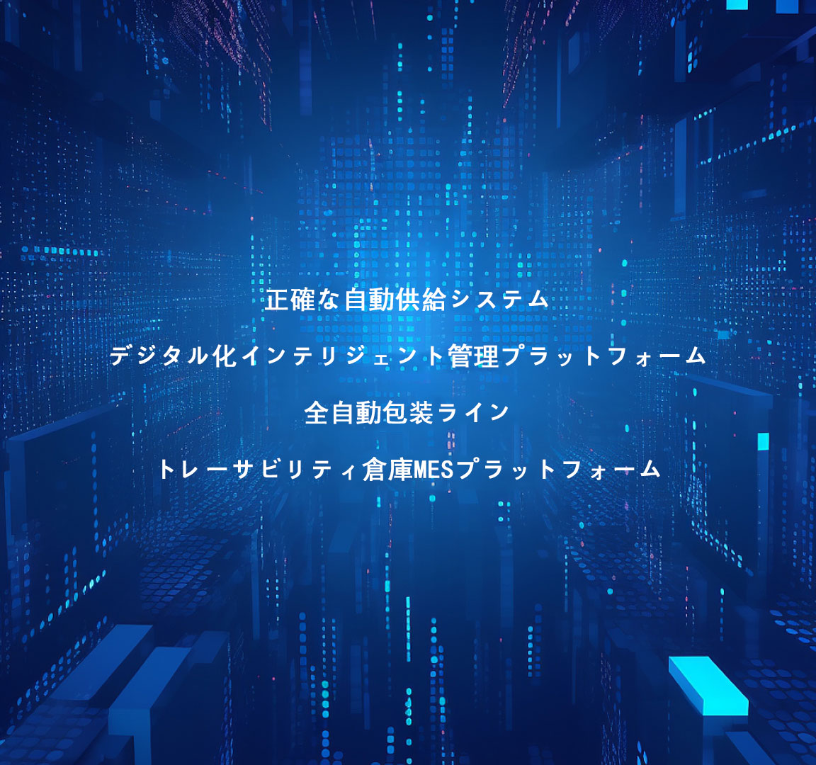 生產(chǎn)制造平臺